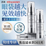 透真优能眼霜淡化细纹提拉紧致黑眼圈眼部精华熬夜抗皱祛眼袋国货一名