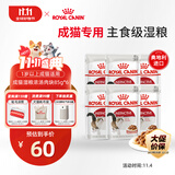 皇家猫粮 成猫湿粮 软包猫罐头IGP 通用粮 1-7岁 浓汤肉块 85G*6进口