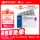 【有效期最差至2026/4】【原研进口】美卓乐 甲泼尼龙片 4mg*30片/盒 