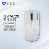 机械师M720鼠标无线游戏鼠标有线电竞 电脑笔记本鼠标办公 机械鼠标充电双模 8000DPI-白色