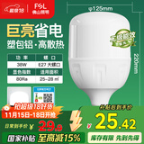 FSL佛山照明大功率LED灯泡38W节能灯具E27螺口6500K白光柱形