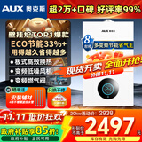 奥克斯(AUX) 燃气壁挂炉天然气供暖炉家用燃气热水器地暖暖气片采暖热水炉恒温ECO节能供暖洗浴两用 20KW 巨省气变频WIFI板换≤120㎡ 天然气12T