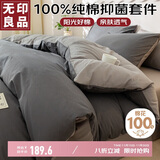 无印良品100%纯棉四件套床上用品全棉床单被套200*230cm1.5/1.8米床