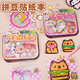 煦贝乐像素风拼豆贴纸画本2D卡通迷你豆豆本儿童玩具女孩手工账diy