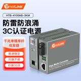 netLINK HTB-4100AB-3KM 光纤收发器 千兆单模单纤光电转换器 0-3公里 DC5V 一对