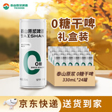 泰山啤酒（TAISHAN）10度干啤原浆啤酒330mL*24罐 0糖0脂 节庆装京东自营