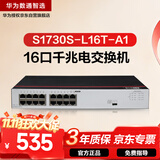 华为数通智选S1730S-L16T-A1千兆交换机16口千兆以太网电口网络分线分流器小型家用企业级 替S1700-16G