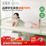 金橡树泰国进口天然乳胶床垫加厚宿舍学生单人床垫100*190*7.5cm云梦95D
