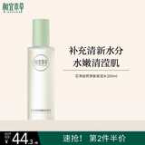 相宜本草芯净自然净肤保湿水200ml（控油 保湿）礼物