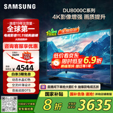 三星（SAMSUNG）65DU8000C 65英寸 平板液晶AI电视 超薄4K AI智能补帧 无开机广告 UA65DU8000CXXZ【国家补贴】