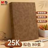 晨光（M&G）文具商务笔记本羊巴皮面本记事本笔记本本子加厚日记本会议记录本办公考研专用25K/80张棕APNFM002