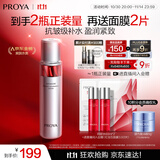 珀莱雅红宝石爽肤水2.0 抗皱保湿补水化妆水护肤品120ml生日礼物送女友