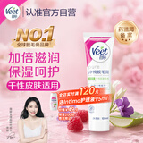 薇婷Veet脱毛膏滋润型 干性肌肤100ml 男女士学生黄瓜果养肤除毛去毛