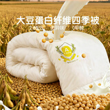 馨而乐（Bravo）富安娜出品流心黄大豆纤维被子双人四季被 约4.5斤230*229cm黄