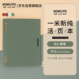 国誉（KOKUYO）【热门商品】一米新纯B5活页本办公笔记本子活页纸可替换附索引页 40张 绿色 WSG-RUSP11G