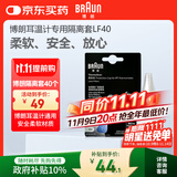 博朗（BRAUN）耳温枪专用耳套LF40体温计耳温计替换耳套6525/6520/3030通用40只