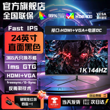LGJP【超300万玩家+购】24英寸显示器22寸电脑屏幕高清2K180Hz办公设计电竞游戏显示屏笔记本可外接 24英寸【1K144hz】3A大作 直黑