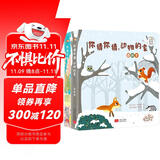 翻翻配对游戏书：你猜你猜，动物的家（全2册）猜猜科普玩具书3-6岁幼儿认知启蒙益智步步联盟出品
