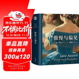 果麦经典：傲慢与偏见（知名学者李银河推荐，导读详注本） 小说 双11大促