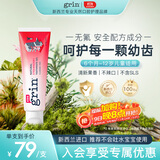 grin宝宝儿童牙膏无氟不含氟防蛀0-3-6岁婴幼儿牙膏牙龈护理70g草莓味