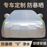 荣利源汽车车衣全罩棉绒加厚防尘防晒防雨雪霜车套外罩适用万款车型车罩 铝膜马赛克全罩 适用于别克昂科威SPLUS昂科旗昂扬E5昂科拉GX
