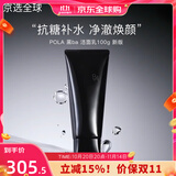 宝丽（POLA）黑BA赋颜晨光抗糖洗面奶抗老化温和清洁 黑BA洗面奶 100g