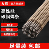 大焊焊条J422电焊机用普通碳钢电焊条不锈钢焊条不锈钢焊条  2.5 碳钢2公斤