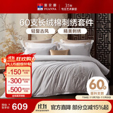 富安娜床上四件套 60S贡缎长绒棉 典雅刺绣床单被套 203*229cm灰家居馆