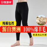 恒源祥【澳洲进口100%纯羊毛】男毛线裤中厚全羊毛打底针织保暖裤秋冬季