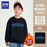 罗蒙儿童卫衣春款男女童薄绒上衣大童男孩百搭休闲运动衣黑加绒140