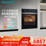 西门子（SIEMENS）【西班牙进口】 智魔方大师71L嵌入式烤箱 2度精准控温 自清洁 微蒸烤一体机系列 HB237AES3W