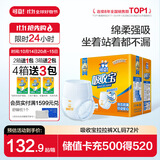 可靠（COCO）吸收宝成人拉拉裤XL72片（臀围≥110cm）内裤型纸尿裤尿不湿
