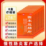8盒装 新乐 固本益肠片 0.32g*100片/瓶/盒