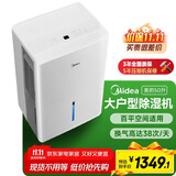 美的（Midea）50升/天除湿机/抽湿机  2分钟见效 App智控 家用轻音除湿器 地下室别墅工业抽湿机CF50BD/N7-DP5