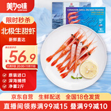 美加佳北极甜虾  净重2斤 原装进口 90-120只 生甜虾 