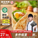 粮全其美手抓饼原味100g*20片装健康早餐卷饼 培根火腿烤肠伴侣早餐半成品