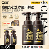 C咖祛痘氨基酸泡沫洗面奶150ml*2温和净肤控油平衡净痘男女洁面慕斯