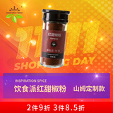 饮食派红甜椒粉34g（圆柱玻璃瓶）泡菜烘焙炖肉 辣椒粉西餐烘培原料