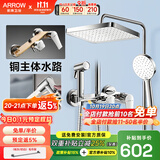 箭牌（ARROW）国家补贴淋浴花洒套装增压全铜花洒全套卫浴浴室沐浴淋浴喷头花洒 【店长力荐】四功能增压仿生雨淋