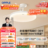 欧普（OPPLE）风扇灯吊扇灯多档调色LED照明Ra95北欧餐厅卧室吊灯冰风白 包安装