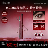 小奥汀（littleondine）极细丝滑眼线液笔02沙丘棕 伊藤润二狂热富江联名防水防汗不晕染