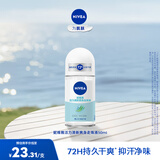妮维雅（NIVEA）【孙颖莎同款】走珠液香体滚珠抑止汗露夏季异味腋下干爽清香 女士活力清新50ml