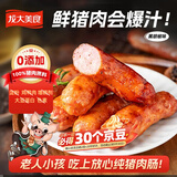 龙大美食鲜肉爆汁肠(黑胡椒味）960g/16根 纯猪肉烤肠 0添加淀粉早餐食材