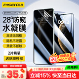品胜适用华为mate70pro手机膜防窥mate70pro+/RS非凡大师/优享版水凝膜非钢化膜高清防刮抗指纹贴膜2片