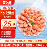 美加佳 加拿大熟冻北极腹籽甜虾净重400g 35-50只   熟冻甜虾 