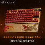 雷蛇（Razer）猎魂光蛛V3专业竞技版 反恐精英2联名款 模拟光轴 有线键盘 电竞游戏键盘 87键