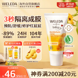维蕾德（WELEDA）护臀膏婴儿屁屁乐膏金盏花护臀膏新生儿宝宝护臀霜30ml