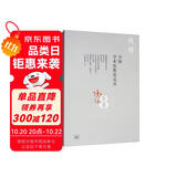 钱穆作品：中国学术思想史论丛（八）