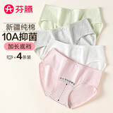 芬腾 内裤女10A抑菌纯棉4条装2025年新款加长里裆透气舒适女士内裤