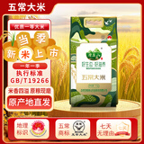 磨盘山2025当季新米 五常大米5kg 现磨现发 执行标准GB/T19266 五常香米 五常大米5kg（核心产区稻田款）